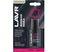 Жидкая кожа LAVR Дымчато-белый, 20 мл Ln1791