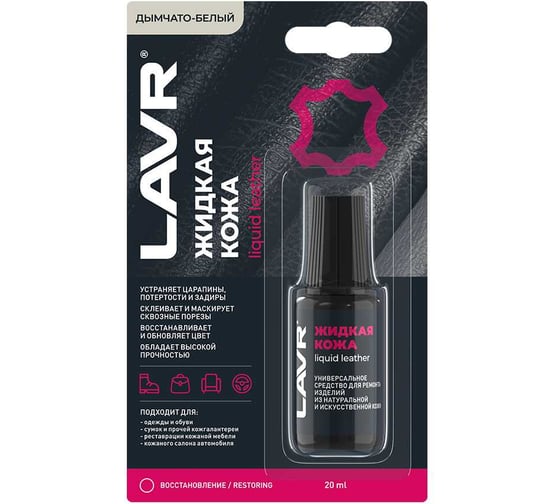 Жидкая кожа LAVR Дымчато-белый, 20 мл Ln1791