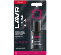 Жидкая кожа LAVR Красный, 20 мл Ln1795