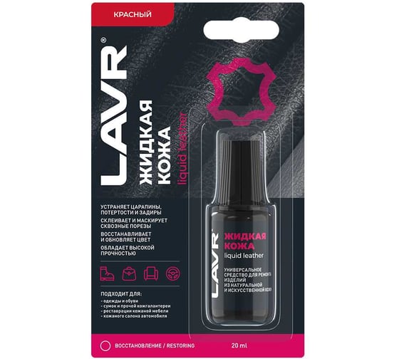 Жидкая кожа LAVR Красный, 20 мл Ln1795 1