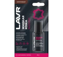 Жидкая кожа LAVR Коричневый, 20 мл Ln1799