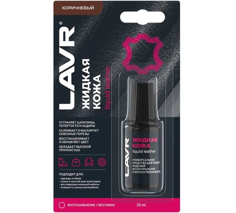 Жидкая кожа LAVR Коричневый, 20 мл Ln1799