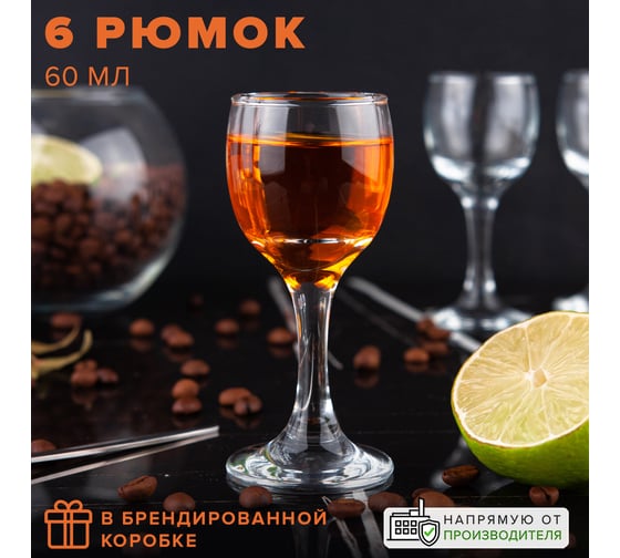Бокал для ликера Pasabahce PSB 60 мл 6 шт. БИСТРО (г. Бор) 44134