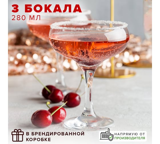 Бокал для шампанского Pasabahce PSB 44136 280 мл 3 шт. БИСТРО (г. Бор) 44136(3)