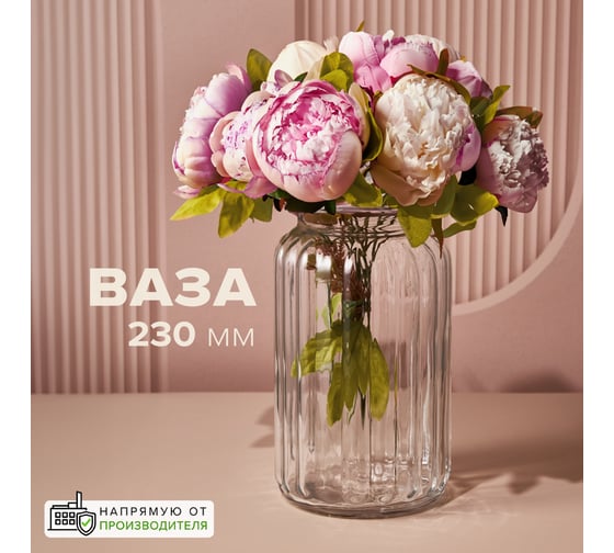 Ваза Pasabahce PSB 230 мм БОТАНИКА (г. Бор) 80396