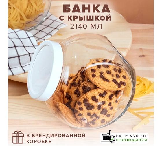 Банка Pasabahce PSB д/сып.прод 2140 мл БЕЛЛА с белой крышкой (г. Бор) 43994