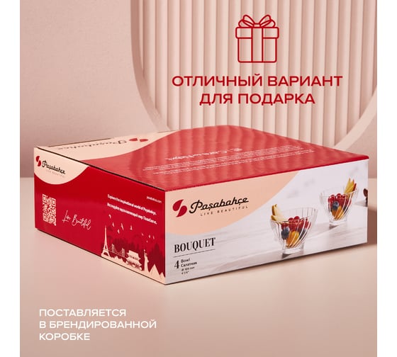 Салатник Pasabahce PSB 109 мм 4 шт. БУКЕТ (г. Бор) 530226