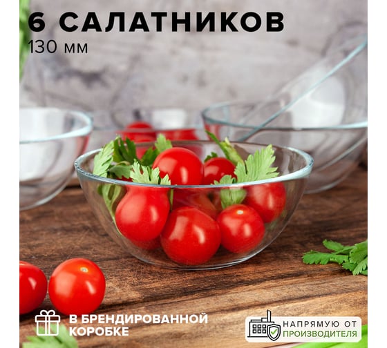 Салатник Pasabahce PSB 130 мм 6 шт. ИНВИТЕЙШН (г. Бор) 10341