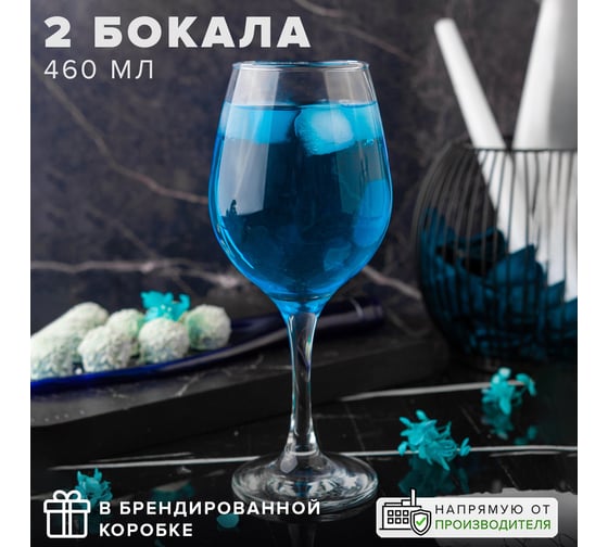 Бокал Pasabahce PSB 440275 460 мл 2 шт. АМБЕР (г. Бор) 440275(2)