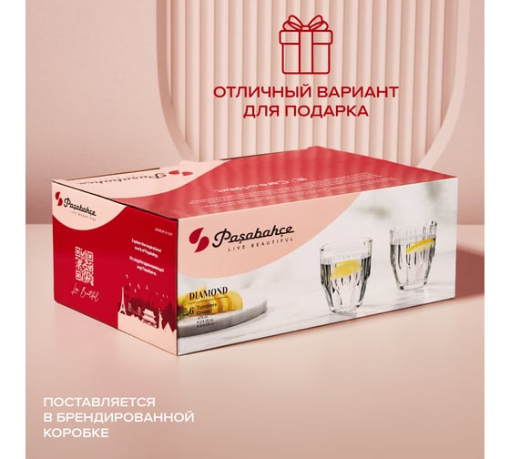 Стакан Pasabahce PSB 275 мл 6 шт. ДАЙМОНД (г. Бор) 52988