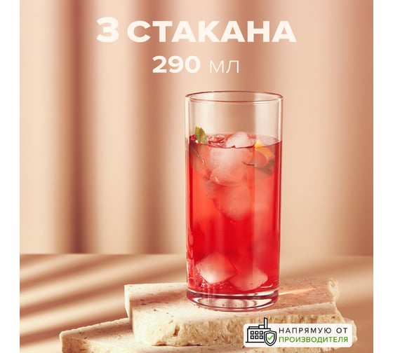 Стакан Pasabahce PSB 290 мл 3 шт. СТАМБУЛ (г. Бор) 42402