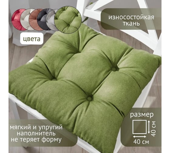 Набор подушек на стул Guten Morgen высокие, рогожка, Зеленый 40x40 см 2 шт НабПЗел-40-40-2