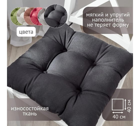 Набор подушек на стул Guten Morgen высокие, рогожка, Черный 40x40 см 2 шт НабП-Чер-40-40-2