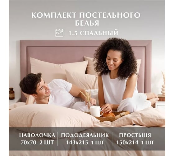 Комплект постельного белья Guten Morgen поплин гладкокрашенный, Creme brulee 1.5 спальный с наволочкой 70x70 см GMП-15-1305-143-150-70