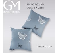 Набор наволочек Guten Morgen бязь, 1074 А, Black and White Butterflies 70x70 см 2 шт ННБн-1074А-70-70-2