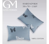 Набор наволочек Guten Morgen бязь, 1074 А, Black and White Butterflies 50x70 см 2 шт ННБн-1074А-50-70-2