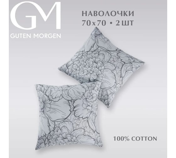 Набор наволочек Guten Morgen бязь, 1075 А, Twilight peonies 70x70 см 2 шт ННБн-1075А-70-70-2 1
