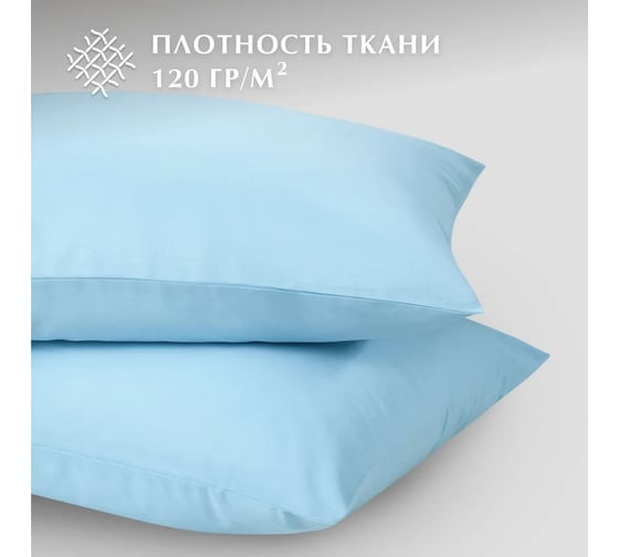 Набор наволочек Guten Morgen бязь, гладкокрашенный, голубой 50x70 см 2 шт ННБгк-гол-50-70-2