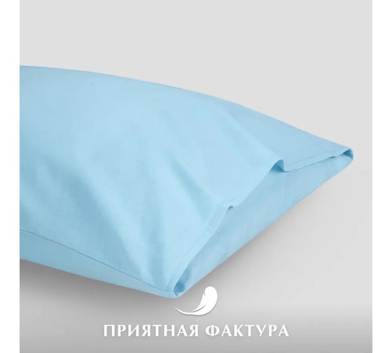 Набор наволочек Guten Morgen бязь, гладкокрашенный, голубой 70x70 см 2 шт ННБгк-гол-70-70-2
