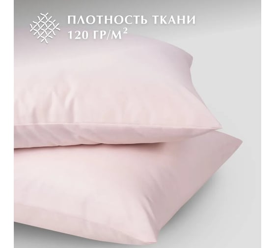 Набор наволочек Guten Morgen бязь, гладкокрашенный, розовый 70x70 см 2 шт ННБгк-роз-70-70-2