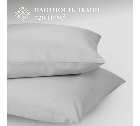 Набор наволочек Guten Morgen бязь, гладкокрашенный, серый 50x70 см 2 шт ННБгк-сер-50-70-2