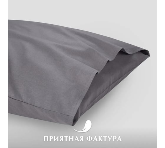 Набор наволочек Guten Morgen бязь, гладкокрашенный, темно-серый 70x70 см 2 шт ННБгк-тсер-70-70-2