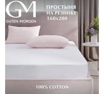 Простыня Guten Morgen на резинке, поплин, гладкокрашенный, белый 160x200 см ППрПБел-11-4001-160-200