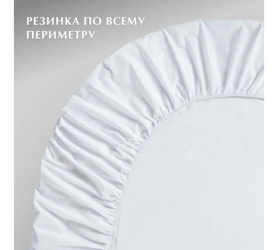 Простыня Guten Morgen на резинке, поплин, гладкокрашенный, белый 160x200 см ППрПБел-11-4001-160-200