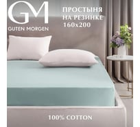 Простыня Guten Morgen на резинке, поплин, гладкокрашенный, зеленый 160x200 см ППрПЗ-1699-160-200