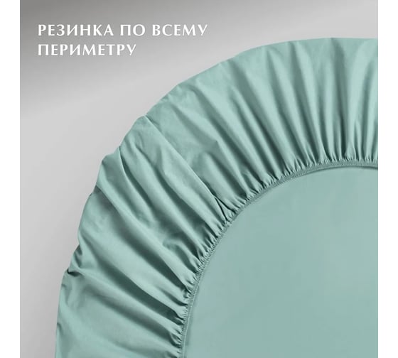 Простыня Guten Morgen на резинке, поплин, гладкокрашенный, зеленый 160x200 см ППрПЗ-1699-160-200