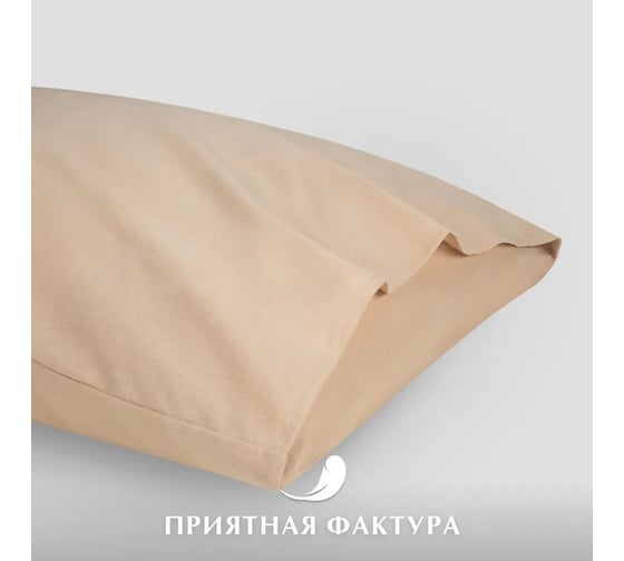 Набор наволочек Guten Morgen поплин гладкокрашенный, бежевый, 50x70 см, 2 шт. ННПгк-бж-50-70-2