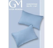 Набор наволочек Guten Morgen поплин гладкокрашенный, голубой, 50x70 см, 2 шт. ННПгк-гол-50-70-2