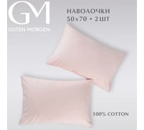 Набор наволочек Guten Morgen поплин гладкокрашенный, розовый, 50x70 см, 2 шт. ННПгк-роз-50-70-2