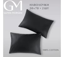 Набор наволочек Guten Morgen поплин гладкокрашенный, черный, 50x70 см, 2 шт. ННПгк-чер-50-70-2