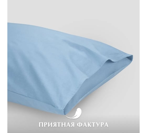 Набор наволочек Guten Morgen поплин гладкокрашенный, голубой, 70x70 см, 2 шт. ННПгк-гол-70-70-2