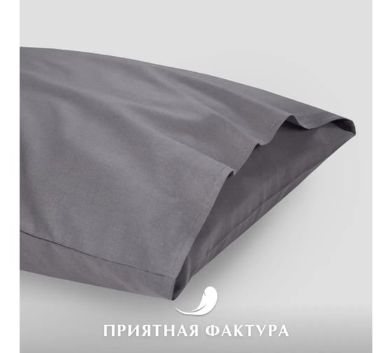 Набор наволочек Guten Morgen поплин гладкокрашенный, темно-серый, 70x70 см, 2 шт. ННПгк-тсер-70-70-2