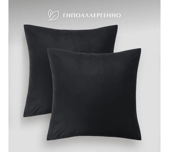 Набор наволочек Guten Morgen поплин гладкокрашенный, черный, 70x70 см, 2 шт. ННПгк-чер-70-70-2