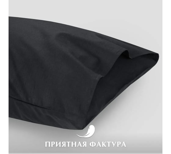 Набор наволочек Guten Morgen поплин гладкокрашенный, черный, 70x70 см, 2 шт. ННПгк-чер-70-70-2