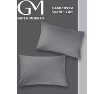 Набор наволочек Guten Morgen поплин гладкокрашенный, темно-серый, 50x70 см, 2 шт. ННПгк-тсер-50-70-2