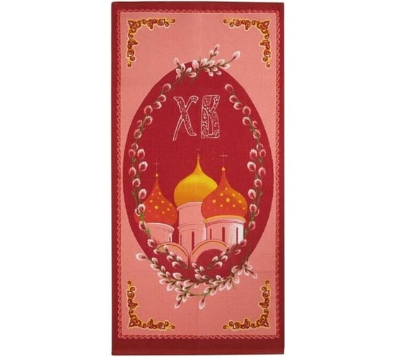 Полотенце Guten Morgen Вафельное полотно, Пасха (45x60 см) ПВПА-45-60 1