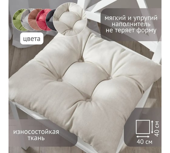 Набор высоких подушек на стул Guten Morgen рогожка, Бежевый, 40x40 см, 2 шт. НабП-Беж-40-40-2