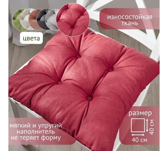 Набор высоких подушек на стул Guten Morgen рогожка п/э, Бордо, 40x40 см, 2 шт. НСрп-Бор-40-40-2
