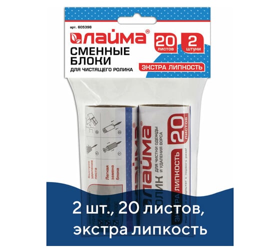 Сменный блок для чистящего ролика ЛАЙМА 2 штуки, 20л, экстралипкость 605398