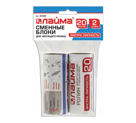 Сменный блок для чистящего ролика ЛАЙМА 2 штуки, 20л, экстралипкость 605398