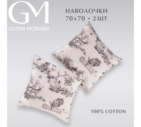 Набор наволочек Guten Morgen бязь, рис. 1144 В 70x70 см, 2 шт. ННБн-1144В-70-70-2