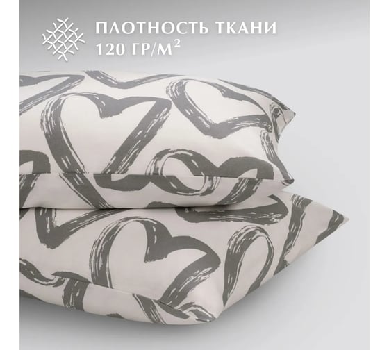 Набор наволочек Guten Morgen бязь, рис. 1147, In love 50x70 см, 2 шт. ННБн-1147-50-70-2