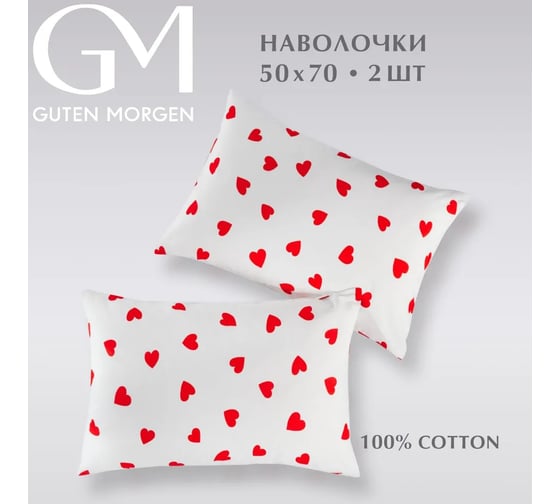 Набор наволочек Guten Morgen бязь, рис. 1162, lovely 50x70 см, 2 шт. ННБн-1162-50-70-2
