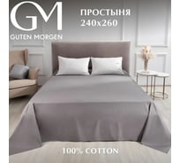 Простыня Guten Morgen поплин гладкокрашенный, темно-серый, 240x260 см ППрПТС-17-0000-240-260