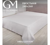 Простыня Guten Morgen поплин гладкокрашенный, серый, 240x260 см ППрПС-14-4105-240-260