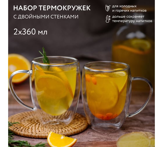 Термокружки с двойными стенками ND Play в подарочной упаковке, 360 мл, набор из 2 шт, стекло 302009